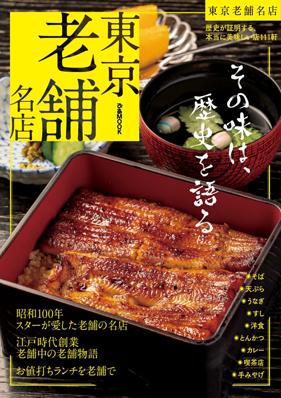 東京老舗名店【2025年度版】