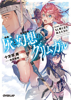 灰と幻想のグリムガル 電子書籍 コミック 小説 実用書 なら ドコモのdブック 灰と幻想のグリムガル 電子書籍 コミック 小説 実用書 なら ドコモのdブック