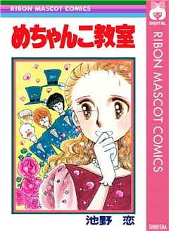 めちゃんこ教室