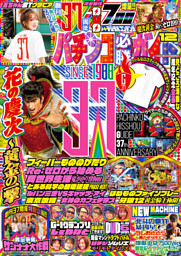 パチンコ必勝ガイド 2026年6月号 | dマガジンなら人気雑誌が読み放題！