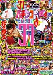 パチンコ必勝ガイド 2025年12月号