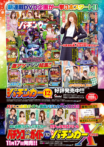 『漫画パチンカー 2025年12月号』『パチンコ必勝ガイドvs漫画パチンカー X』のご案内