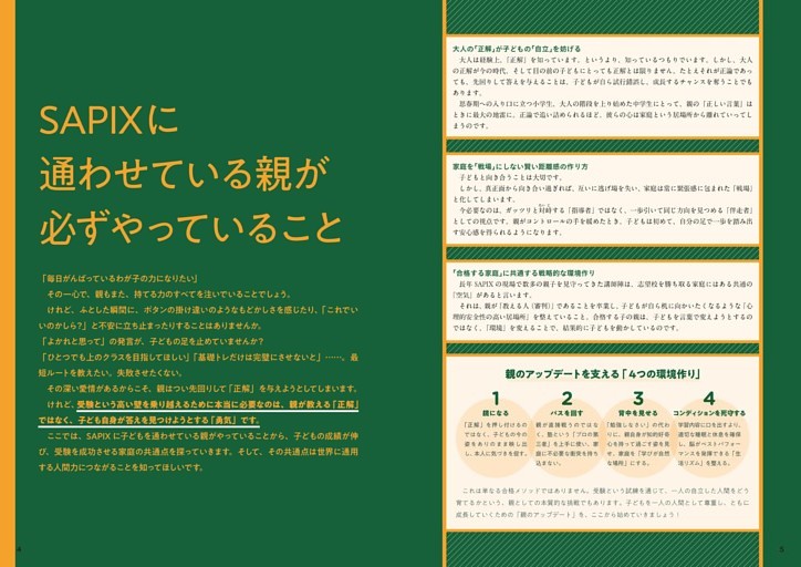 SAPIXに通わせている親が必ずやっていること