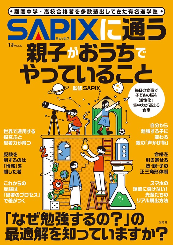 SAPIXに通う親子がおうちでやっていること | dマガジンなら人気雑誌が