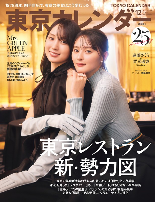東京カレンダー 2026年12月号