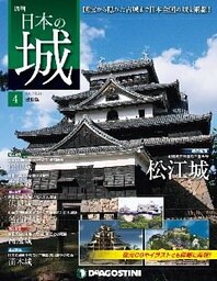 日本の城 改訂版 第4号