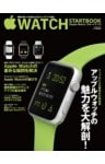 Apple Watch スタートブック