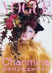 VOGUE JAPAN 2026年4月号