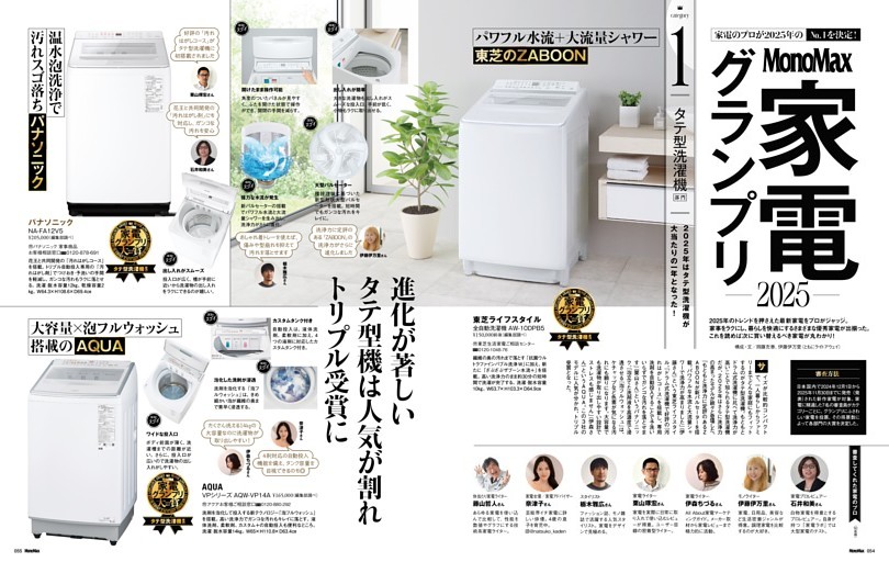 MonoMax家電グランプリ2025