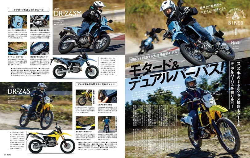 大注目のモタード＆マルチパーパスバイク