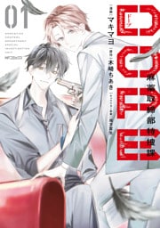 DOPE　麻薬取締部特捜課　01