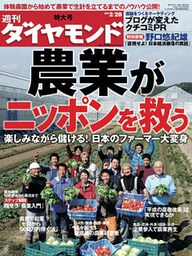 週刊ダイヤモンド 09年2月28日号