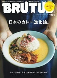 BRUTUS 2026年 11月1日号 No.1064