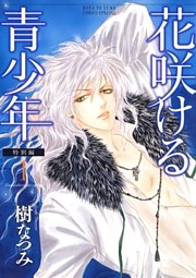 花咲ける青少年　特別編