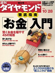 週刊ダイヤモンド 06年10月28日号