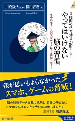 2時間の学習効果が消える！　やってはいけない脳の習慣