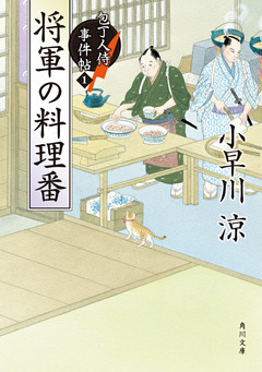 包丁人侍事件帖シリーズ