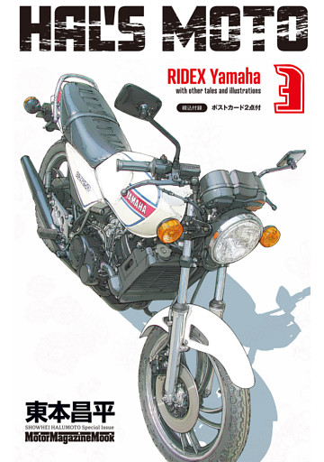 HAL'S MOTO 3 RIDEX Yamaha