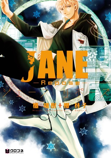 JANE －Repose－