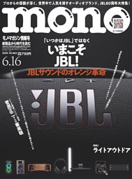 モノ・マガジンの最新号 | dマガジンなら2,400誌以上の人気雑誌が読み