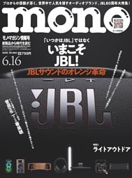 モノ・マガジン 2026 6-16号 NO.983