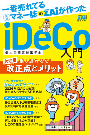 iDeCo入門　（１）改正点とメリット