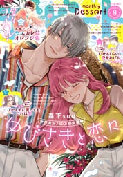 デザート 2026年9月号[2026年7月24日発売]