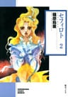セフィロト ２巻