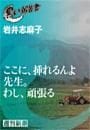 ここに、挿れるんよ　先生。わし、頑張る（黒い報告書）