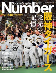 阪神タイガース 2023 セントラルリーグ優勝 記念カード ファースト