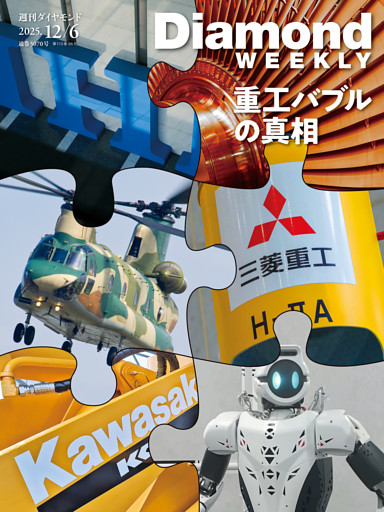 週刊ダイヤモンド