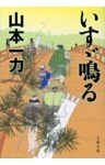 いすゞ鳴る
