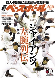 週刊ベースボールの最新号 | dマガジンなら2,400誌以上の人気雑誌が