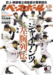 週刊ベースボール 2026年6月15日号
