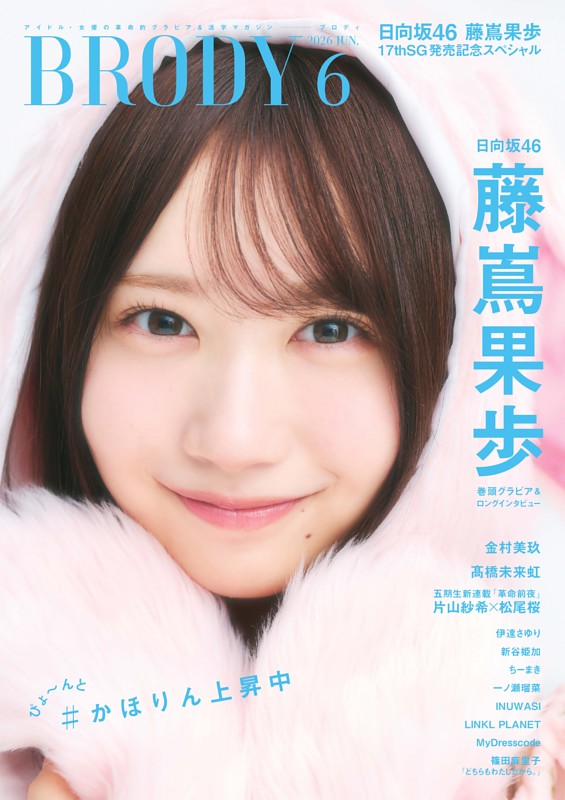 BRODY 2026年6月号