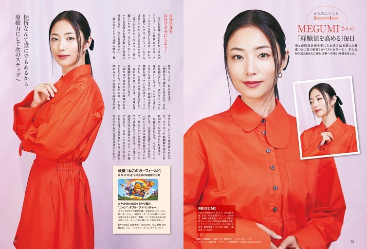 MEGUMIさんの「経験値を高める」毎日