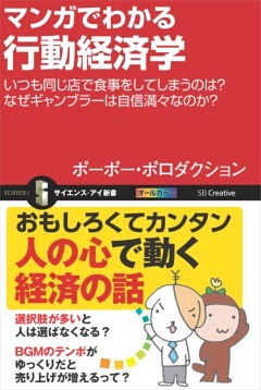 マンガでわかる行動経済学