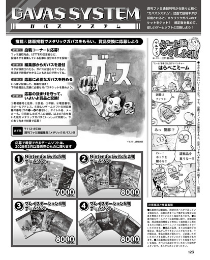 ガバスシステム／【マンガ】ウエケンのゲーム誌ひさしぶり！　上野顕太郎