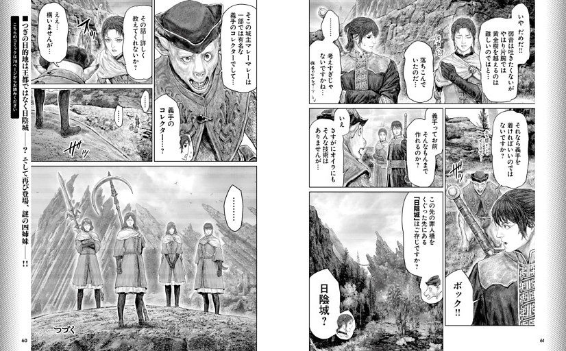 【マンガ】ELDEN RING 黄金樹への道　飛田ニキイチ