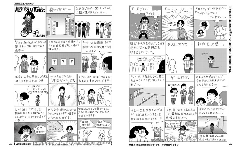 【マンガ】無邪気な16bit　山本さほ