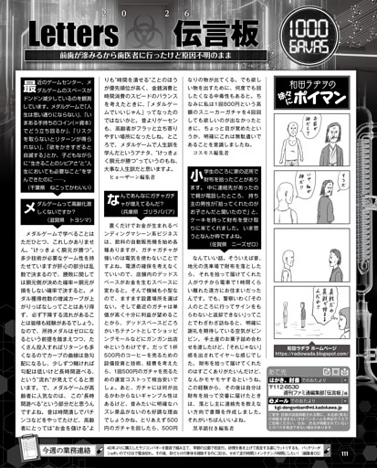 LETTERS伝言板／【マンガ】和田ラヂヲの徐々にポイマン　和田ラヂヲ