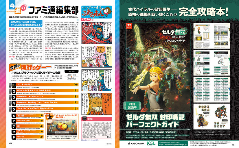 今週のファミ通編集部／【マンガ】ふぁみもん　酔co（ヨウコ）