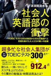 社会人英語部の衝撃