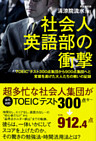 社会人英語部の衝撃