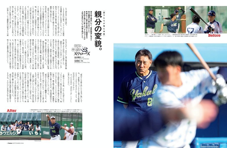 親分の変貌