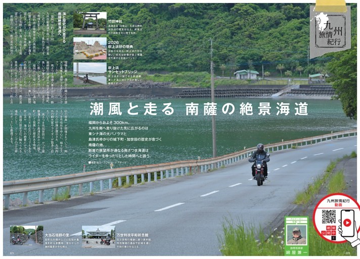 九州旅情紀行　潮風と走る南薩の絶景海道【鹿児島県】