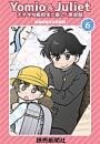 Yomio & Juliet ステキな転校生と楽しく英会話　6