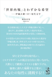「世界内戦」とわずかな希望