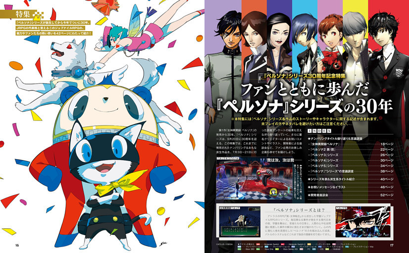 【特集】 ファンとともに歩んだ『ペルソナ』シリーズの30年