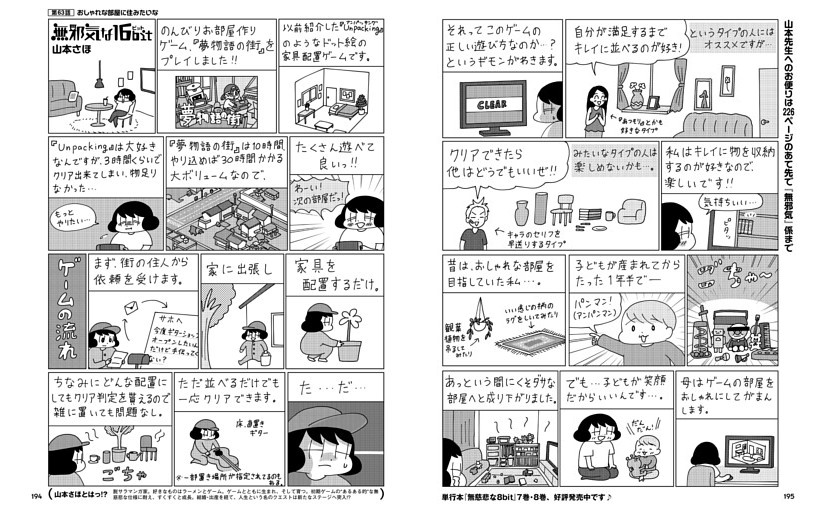 【マンガ】無邪気な16bit　山本さほ